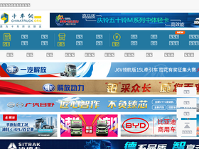 'chinatruck.org' screenshot