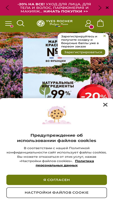 yves-rocher.ru