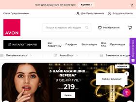 'avon.ua' screenshot