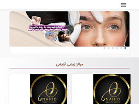 'anahidbeauty.ir' screenshot