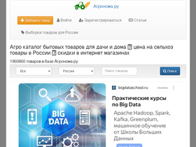'agronoma.ru' screenshot