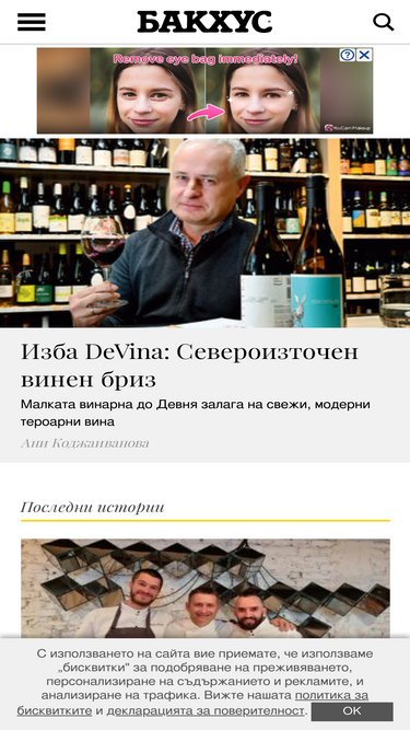 bacchus.bg