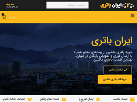 'iranbatri.com' screenshot