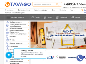 'tavago.ru' screenshot