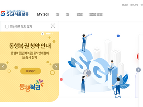 'sgic.co.kr' screenshot