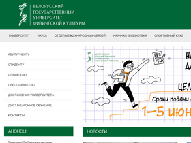 'sportedu.by' screenshot