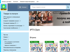 iptvdom.com.ua