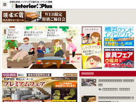 'interior-plus.jp' screenshot