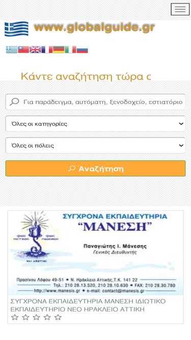 globalguide.gr