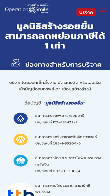 operationsmile.or.th