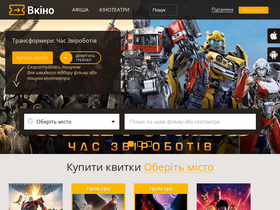 'vkino.com.ua' screenshot