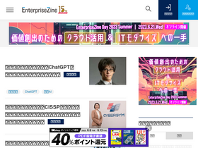'enterprisezine.jp' screenshot