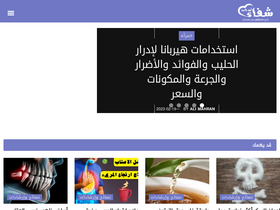 'shefaonline.com' screenshot