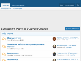 'forum.airguns.bg' screenshot