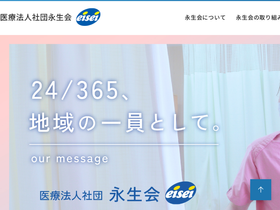 'eisei.or.jp' screenshot