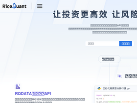 'ricequant.com' screenshot