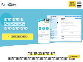 'form-mailer.jp' screenshot