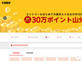 'gnavi.co.jp' screenshot