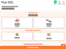 'lify.jp' screenshot