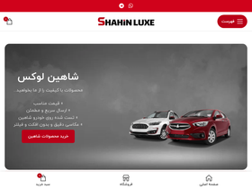'shahinluxe.com' screenshot