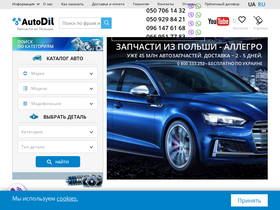 'autodil.com.ua' screenshot