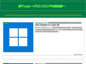 'urashita.com' screenshot