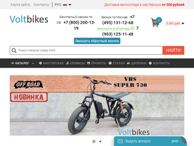 'voltbikes.ru' screenshot
