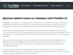 'pixelbox.ru' screenshot