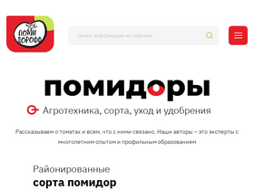 'pomidoroff.ru' screenshot