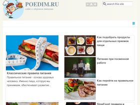 'poedim.ru' screenshot