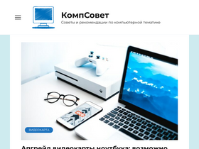 'compsovet.com' screenshot