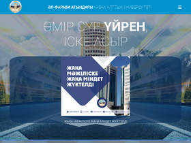 'abai.kaznu.kz' screenshot