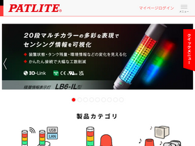 'patlite.co.jp' screenshot