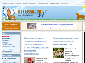 'veterinarka.ru' screenshot