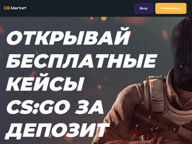 csgomarket.ru