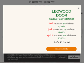 'leowood.com' screenshot