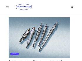 'proavtomaster.com' screenshot