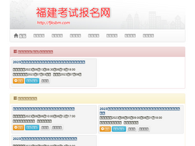 'fjksbm.com' screenshot