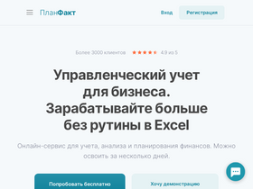 'planfact.io' screenshot