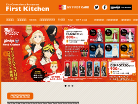 first-kitchen.co.jp