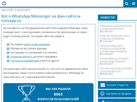 'w-hatsapp.ru' screenshot