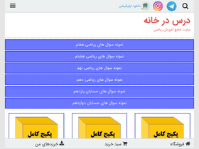 'darsdarkhane.ir' screenshot