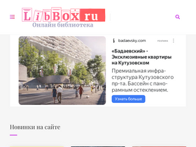 'libbox.ru' screenshot