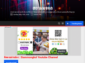 siammongkol.com