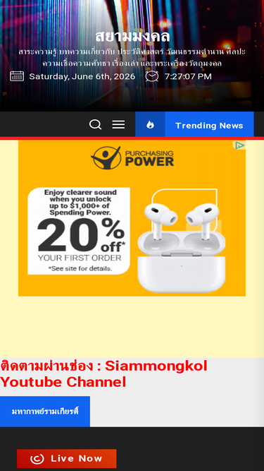 siammongkol.com