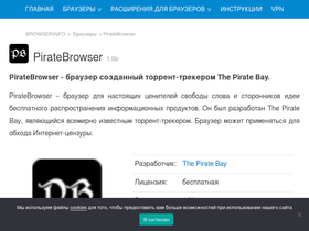 piratebrowser.ru