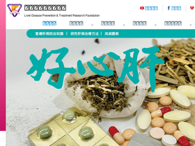 'liver.org.tw' screenshot