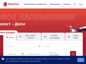 'flyarystan.com' screenshot