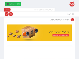 'mobkharid.com' screenshot