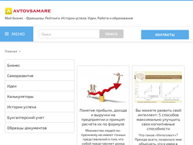 'avtovsamare.ru' screenshot